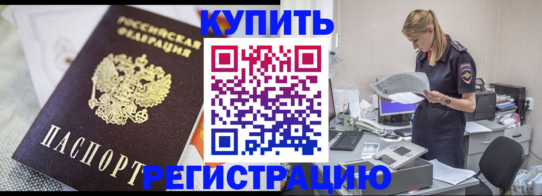 прописка для военкомата в Ачинске