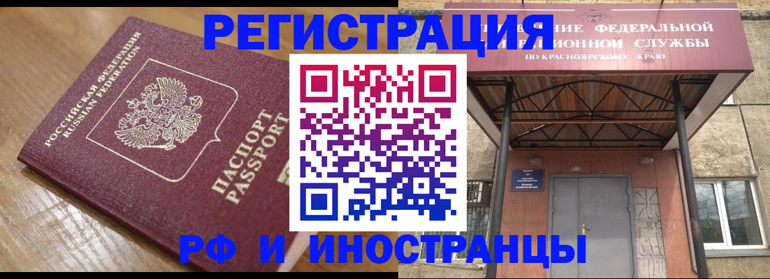 прописка штамп в Ачинске